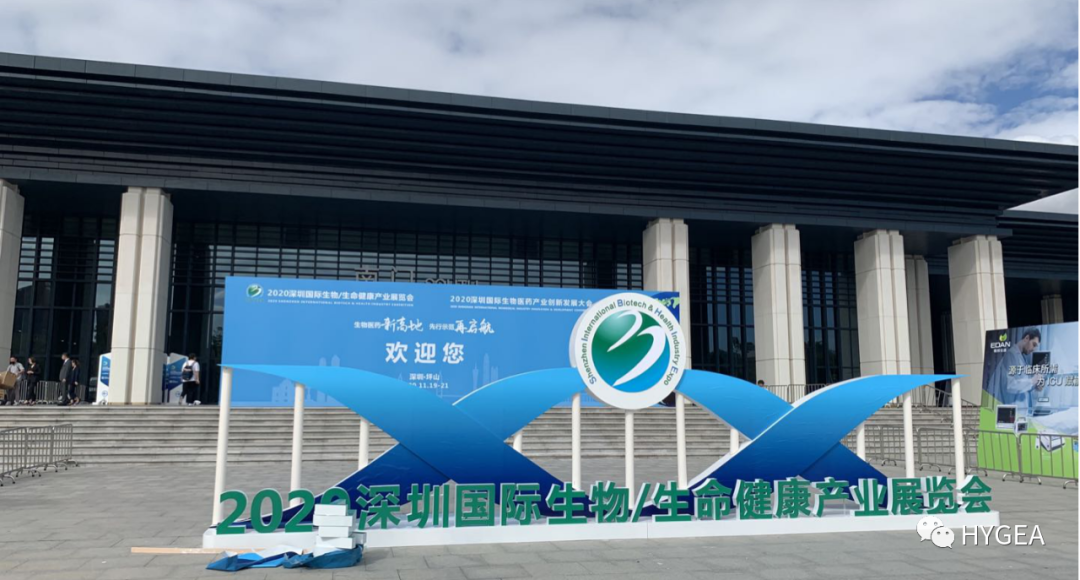 海杰亞醫(yī)療亮相2020深圳國際生物/生命健康產(chǎn)業(yè)展覽會 并獲得創(chuàng)新大獎(jiǎng)
