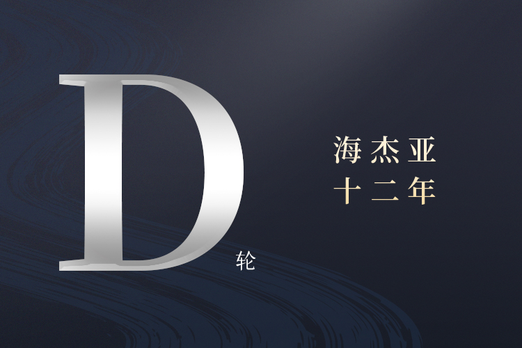 構(gòu)建腫瘤介入治療一體化平臺，海杰亞完成約印領(lǐng)投數(shù)億D輪融資首次交割
